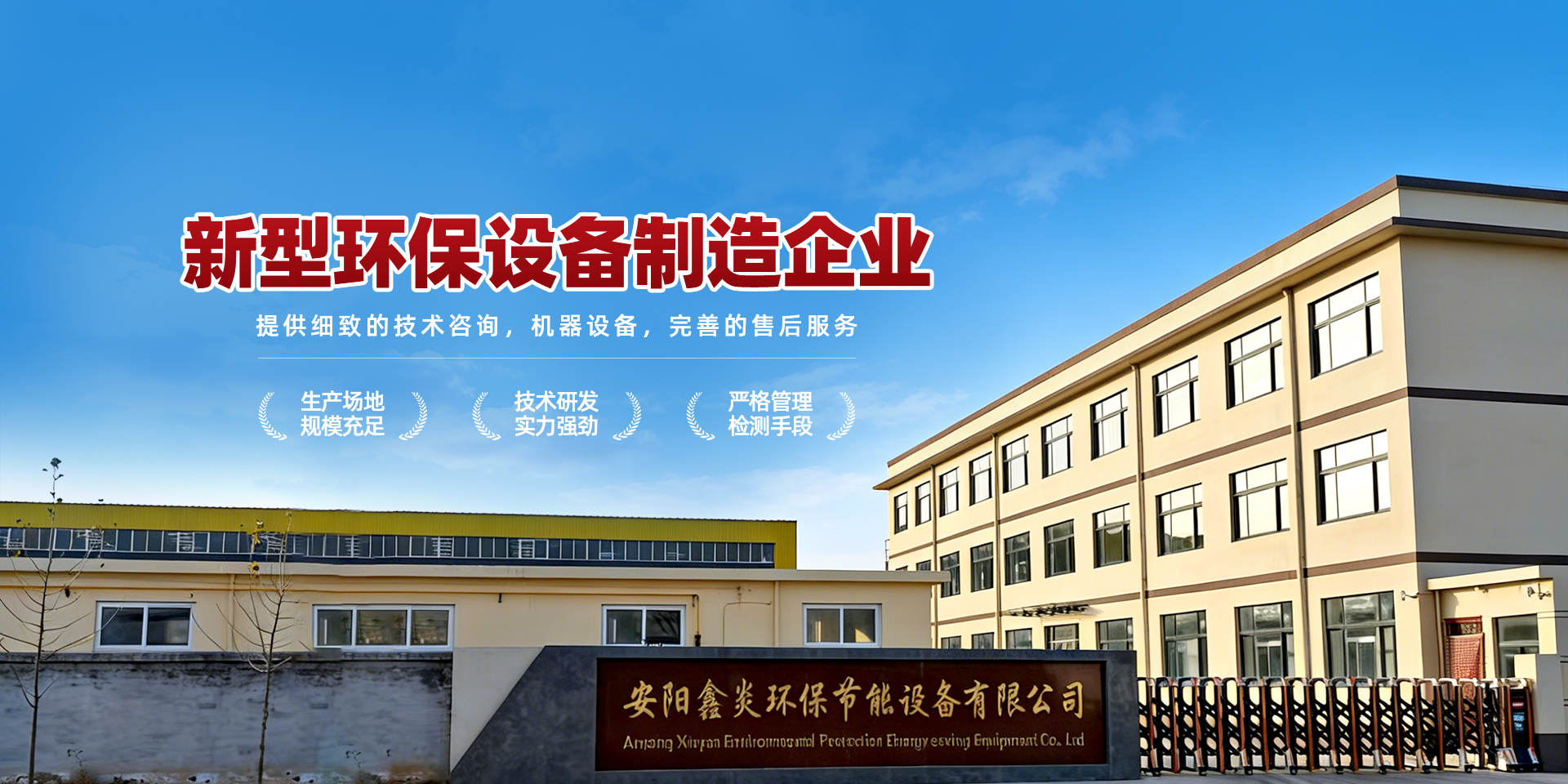 安陽(yáng)鑫炎環(huán)保節(jié)能設(shè)備有限公司