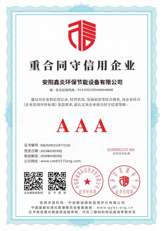 重合同守信用 AAA 證