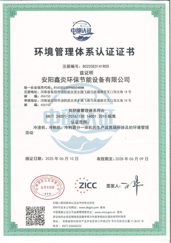 環(huán)境管理體系認(rèn)證證書(shū)