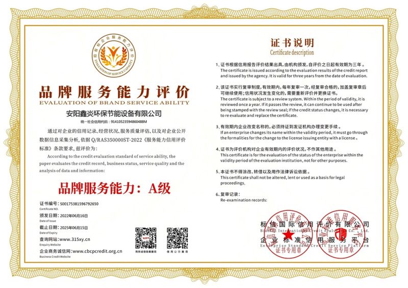 品牌服務(wù)能力 A 級(jí)證書(shū)