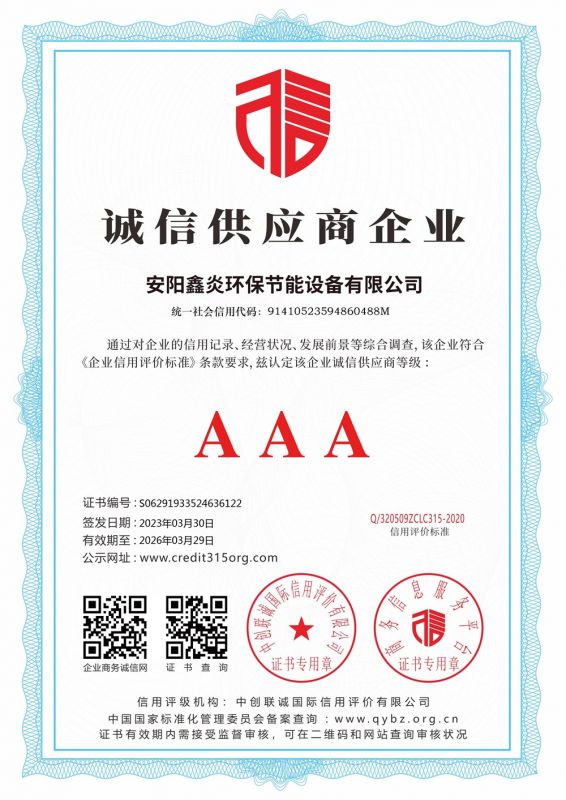 誠(chéng)信供應(yīng)商 AAA 證書(shū)