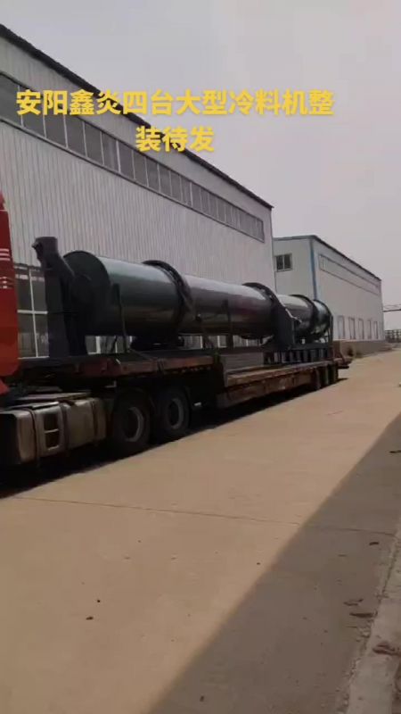 安陽鑫炎四臺大型冷料機整裝待發(fā)