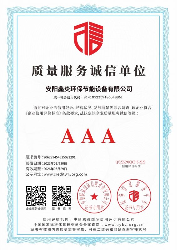 質(zhì)量服務(wù)誠(chéng)信 AAA 證書(shū)